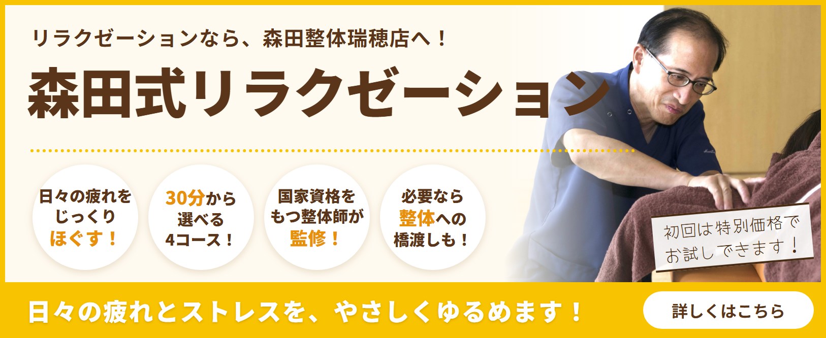森田式リラクゼーション｜日々の疲れとストレスをやさしくゆるめます