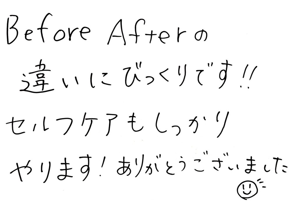 お客様の声:Before Afterの違いにびっくりです。セルフケアもしっかりやります